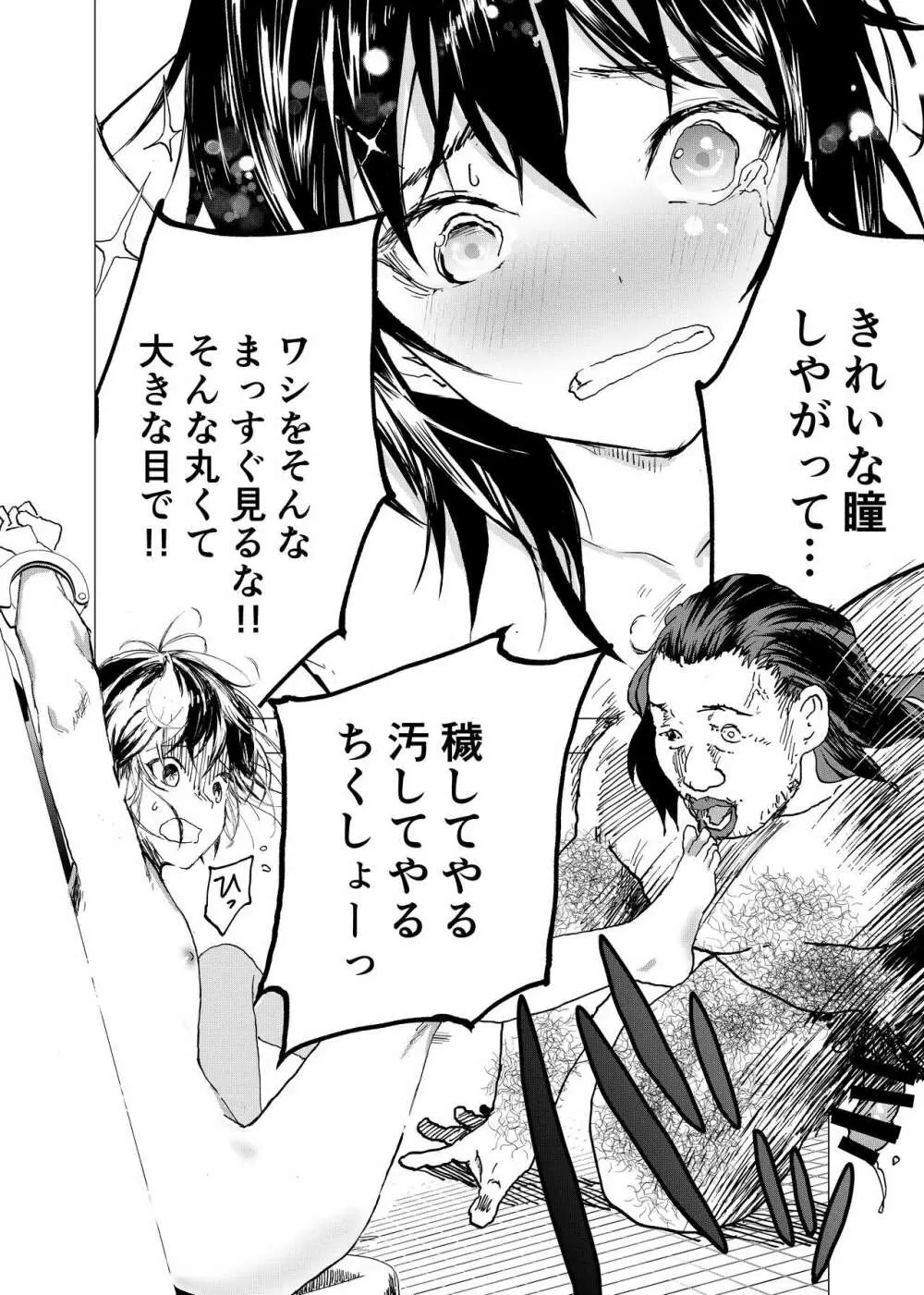 居場所がないので神待ちしてみた捨てられた少年のエロマンガ 第28話 - page20