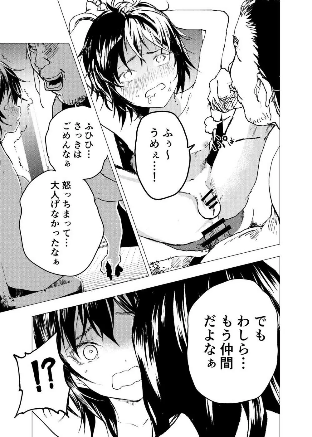 居場所がないので神待ちしてみた捨てられた少年のエロマンガ 第28話 - page27