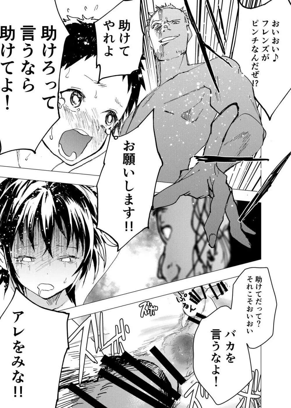 居場所がないので神待ちしてみた捨てられた少年のエロマンガ 第29話 - page25