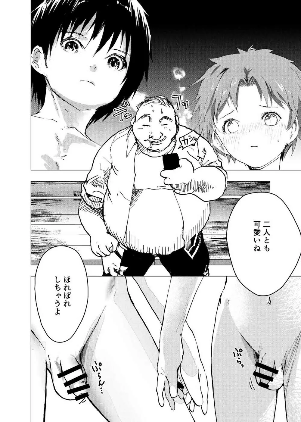 居場所がないので神待ちしてみた捨てられた少年のエロマンガ 第30話 - page10