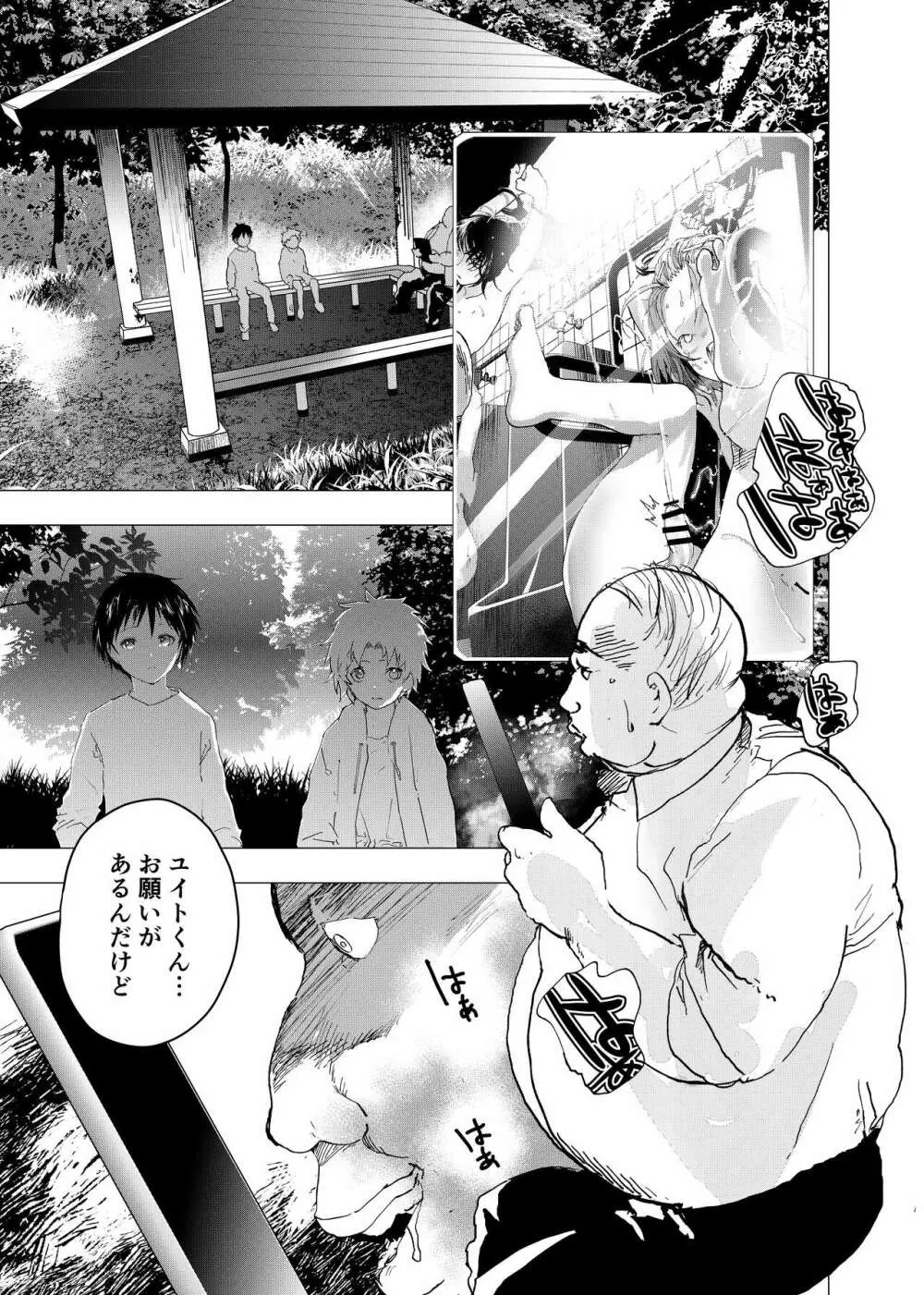 居場所がないので神待ちしてみた捨てられた少年のエロマンガ 第30話 - page5