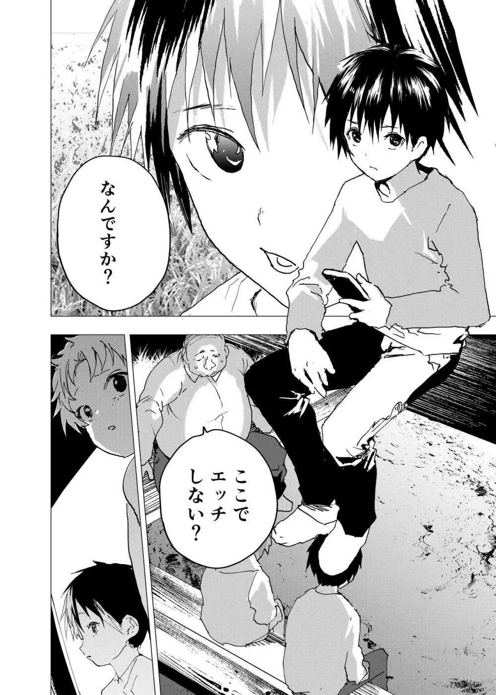 居場所がないので神待ちしてみた捨てられた少年のエロマンガ 第30話 - page6