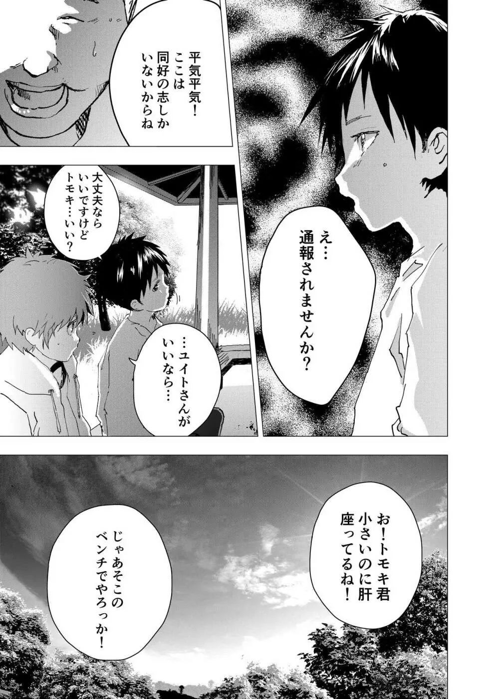 居場所がないので神待ちしてみた捨てられた少年のエロマンガ 第30話 - page7