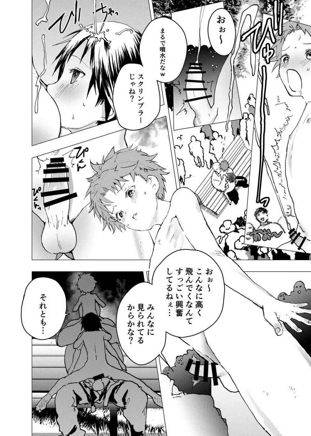 居場所がないので神待ちしてみた捨てられた少年のエロマンガ 第31話 - page10