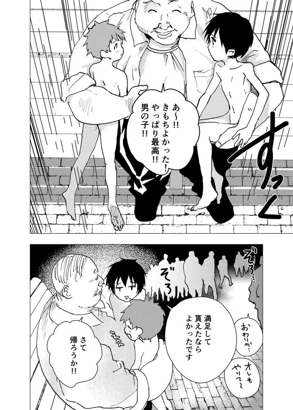 居場所がないので神待ちしてみた捨てられた少年のエロマンガ 第31話 - page22