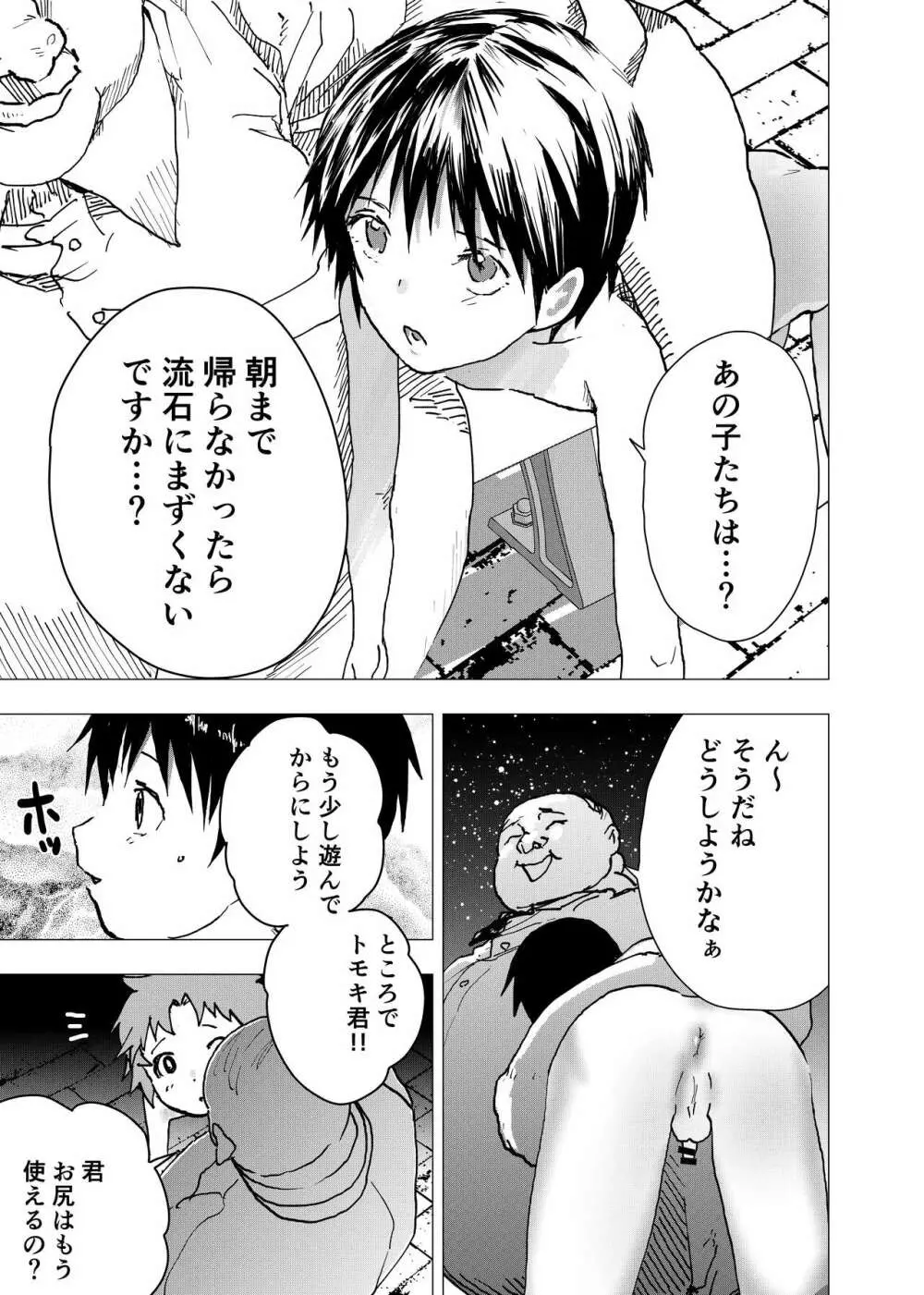 居場所がないので神待ちしてみた捨てられた少年のエロマンガ 第31話 - page23