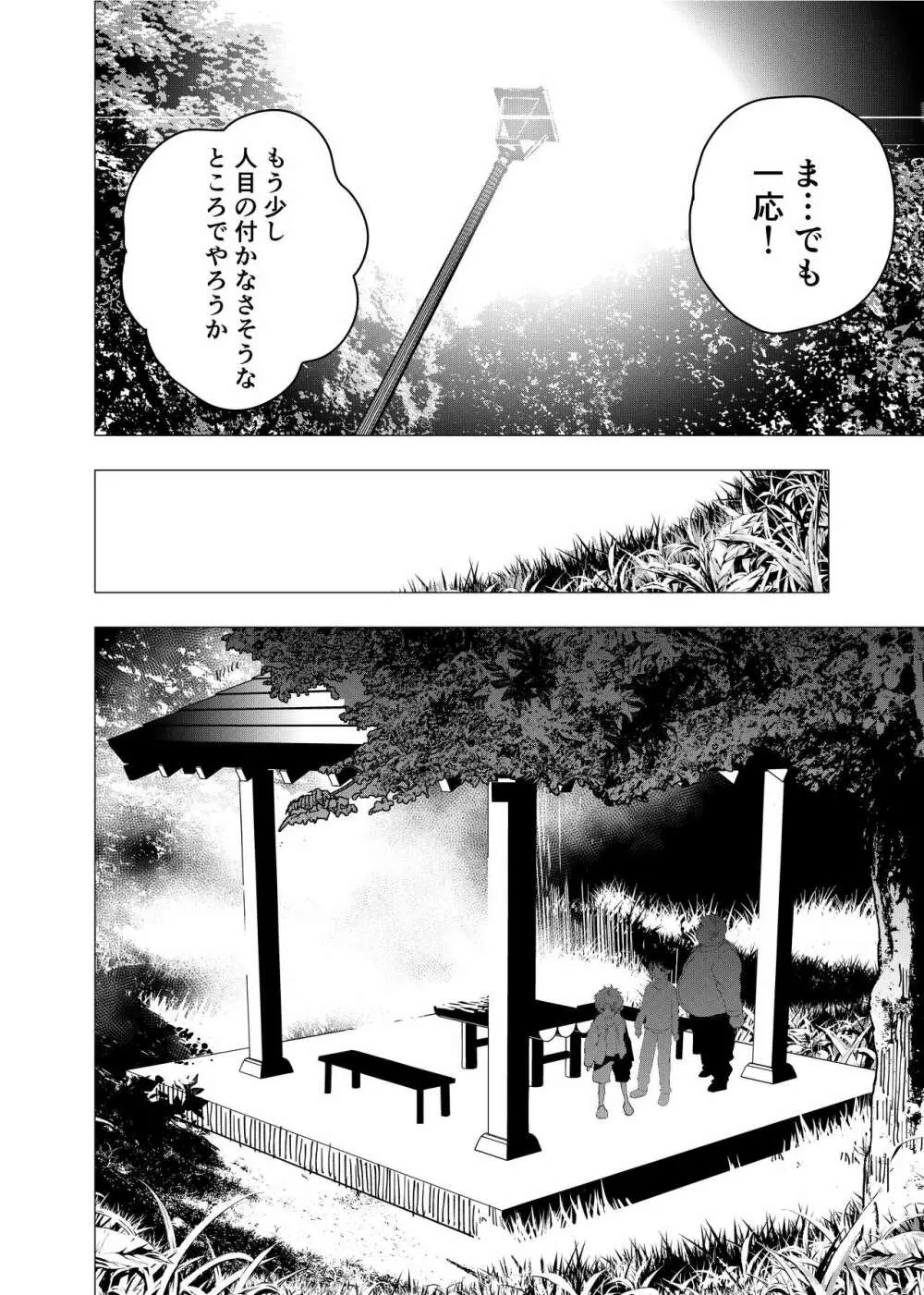 居場所がないので神待ちしてみた捨てられた少年のエロマンガ 第31話 - page26