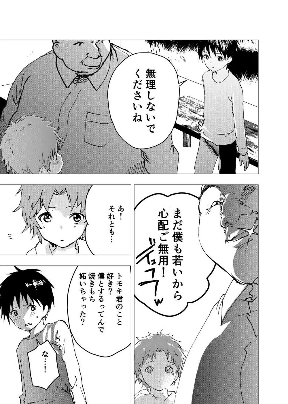 居場所がないので神待ちしてみた捨てられた少年のエロマンガ 第31話 - page27