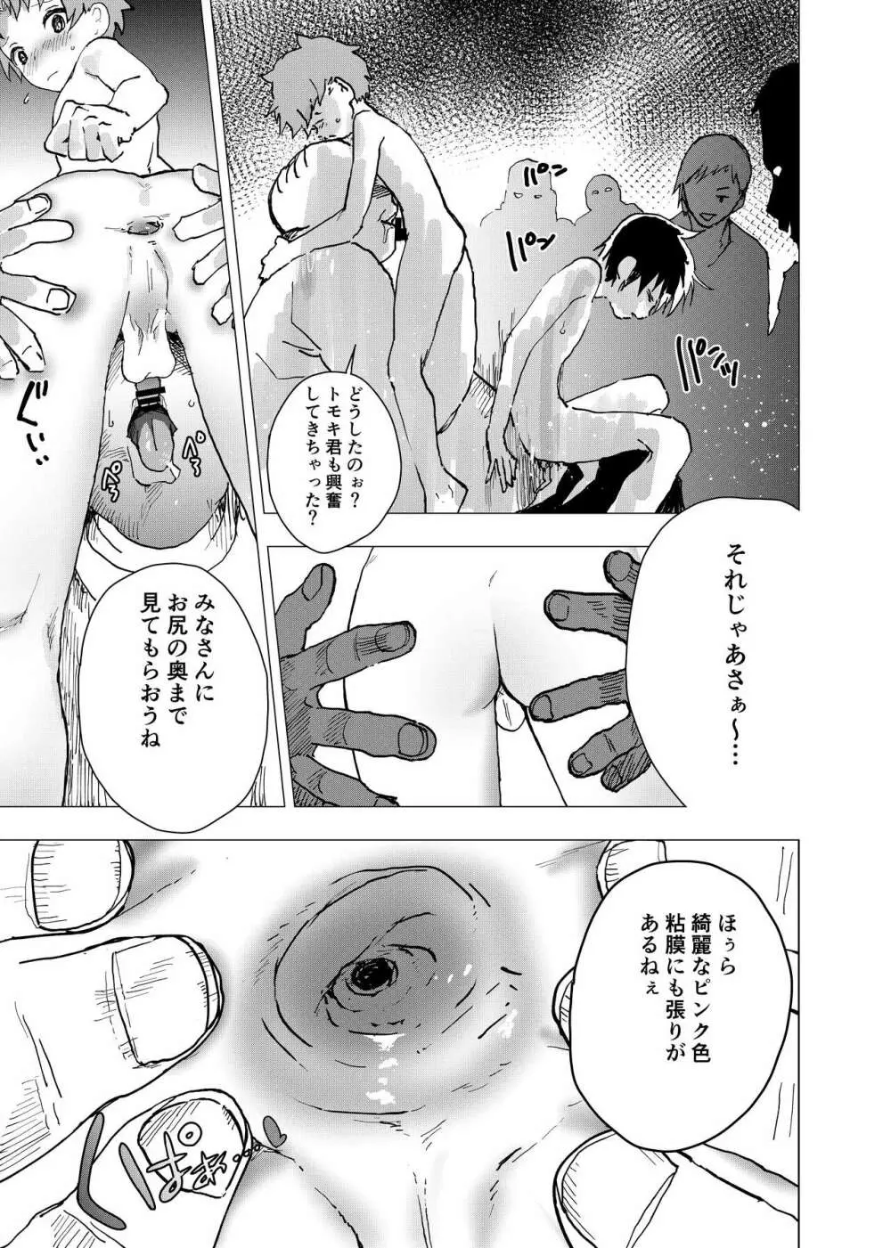 居場所がないので神待ちしてみた捨てられた少年のエロマンガ 第31話 - page7