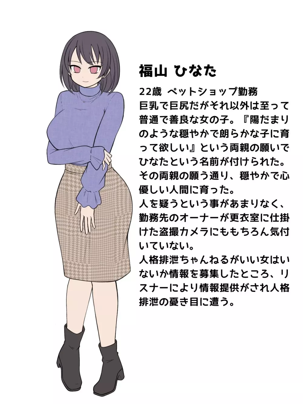 何も罪はないけど巨乳巨尻なので人格排泄で人生終了させる生配信 - page150