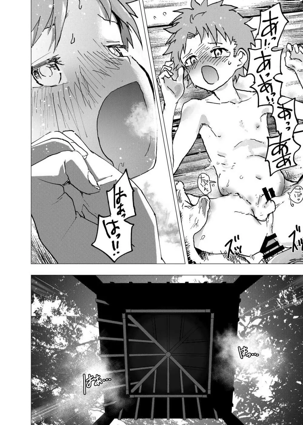 居場所がないので神待ちしてみた捨てられた少年のエロマンガ 第32話 - page22