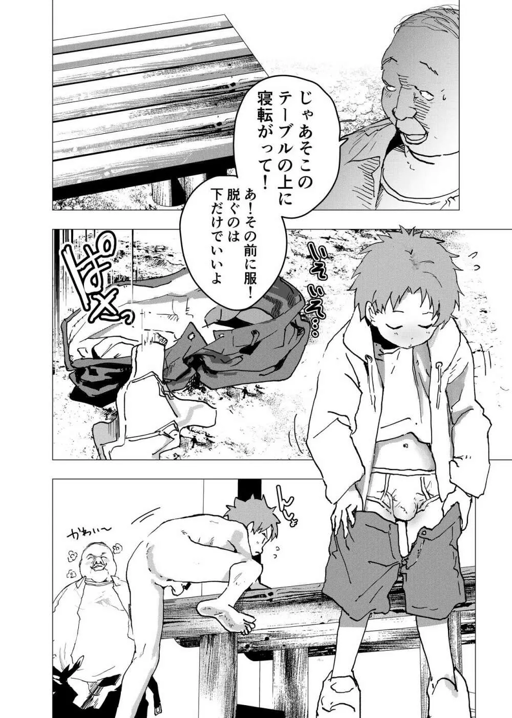 居場所がないので神待ちしてみた捨てられた少年のエロマンガ 第32話 - page6