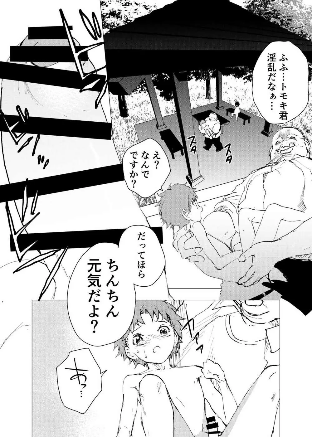 居場所がないので神待ちしてみた捨てられた少年のエロマンガ 第33話 - page10