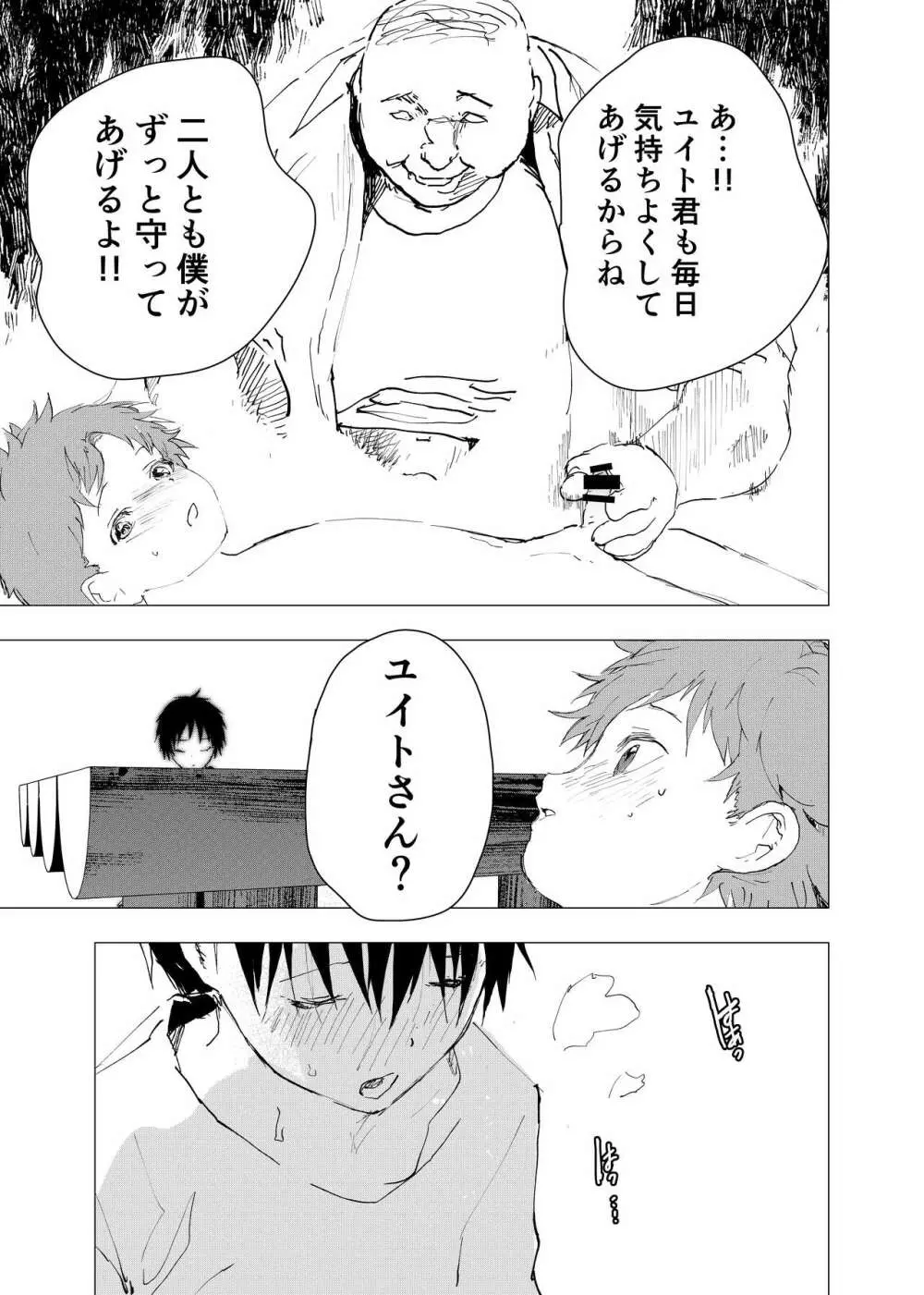 居場所がないので神待ちしてみた捨てられた少年のエロマンガ 第33話 - page13