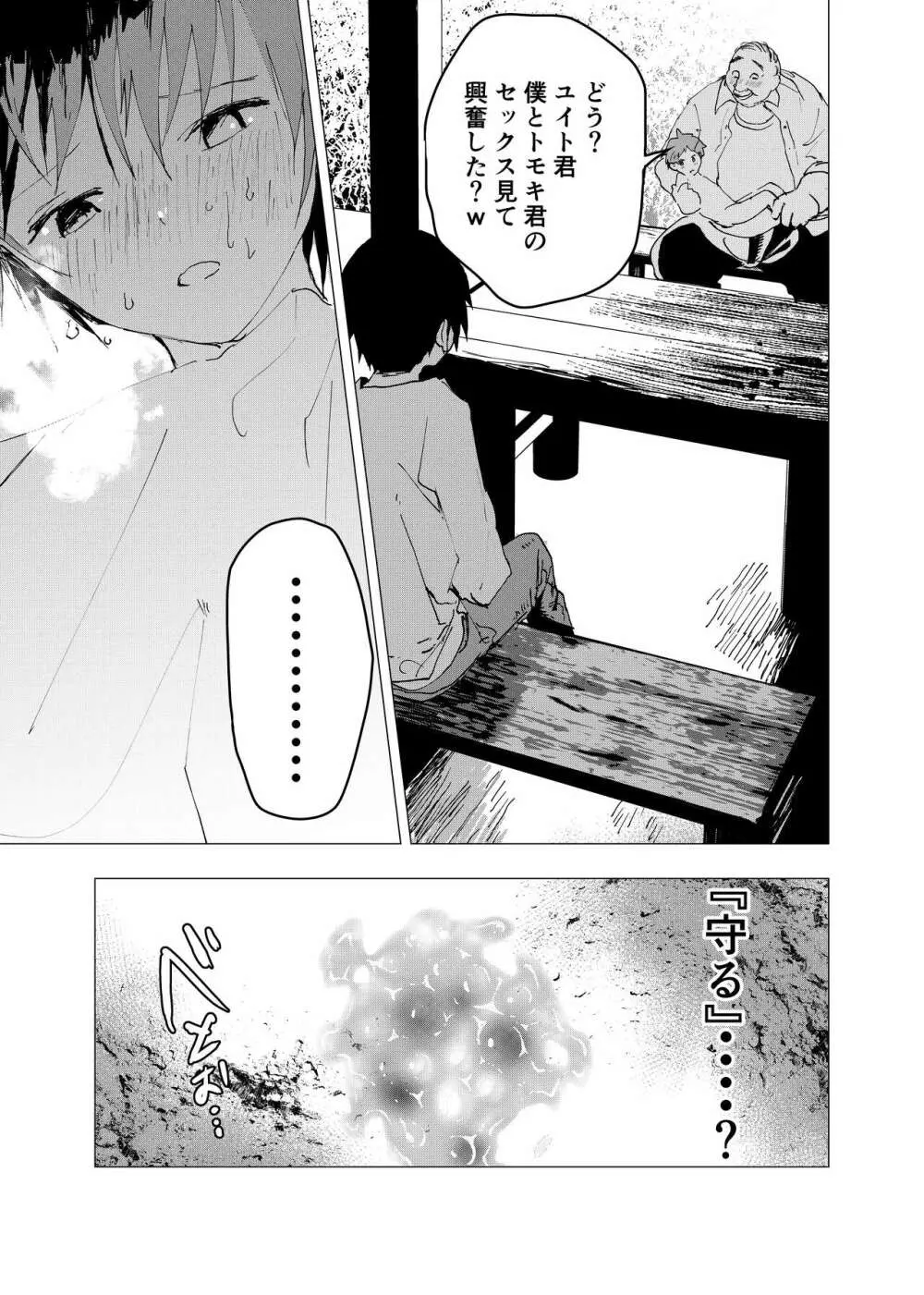 居場所がないので神待ちしてみた捨てられた少年のエロマンガ 第33話 - page15