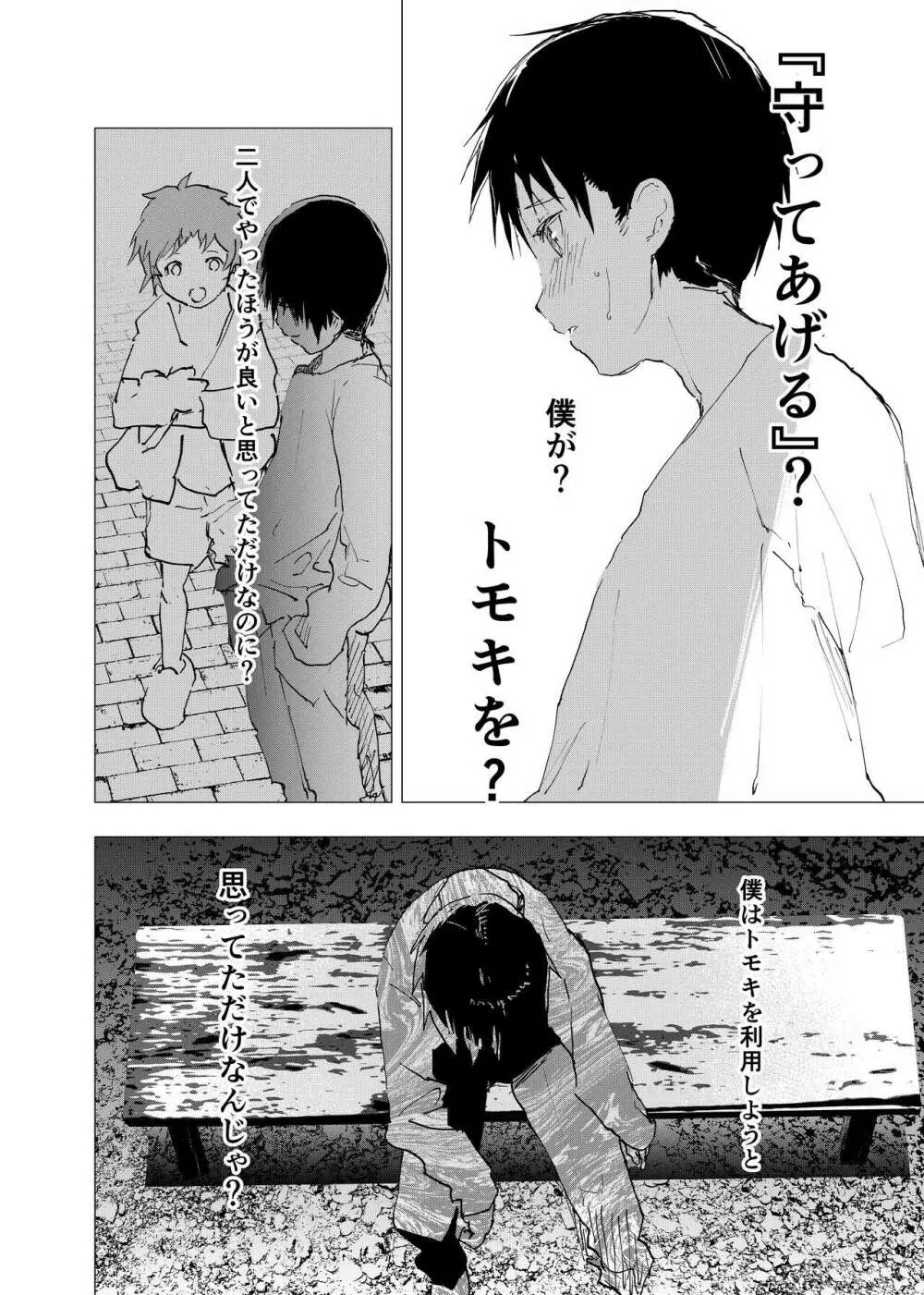 居場所がないので神待ちしてみた捨てられた少年のエロマンガ 第33話 - page16