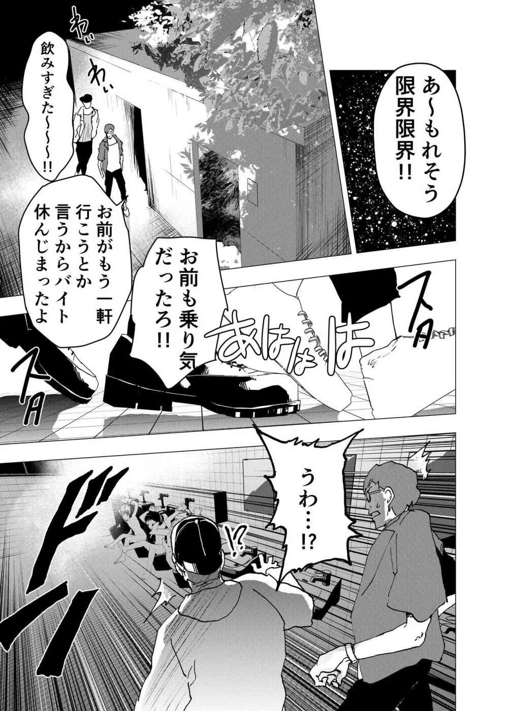 居場所がないので神待ちしてみた捨てられた少年のエロマンガ 第33話 - page23