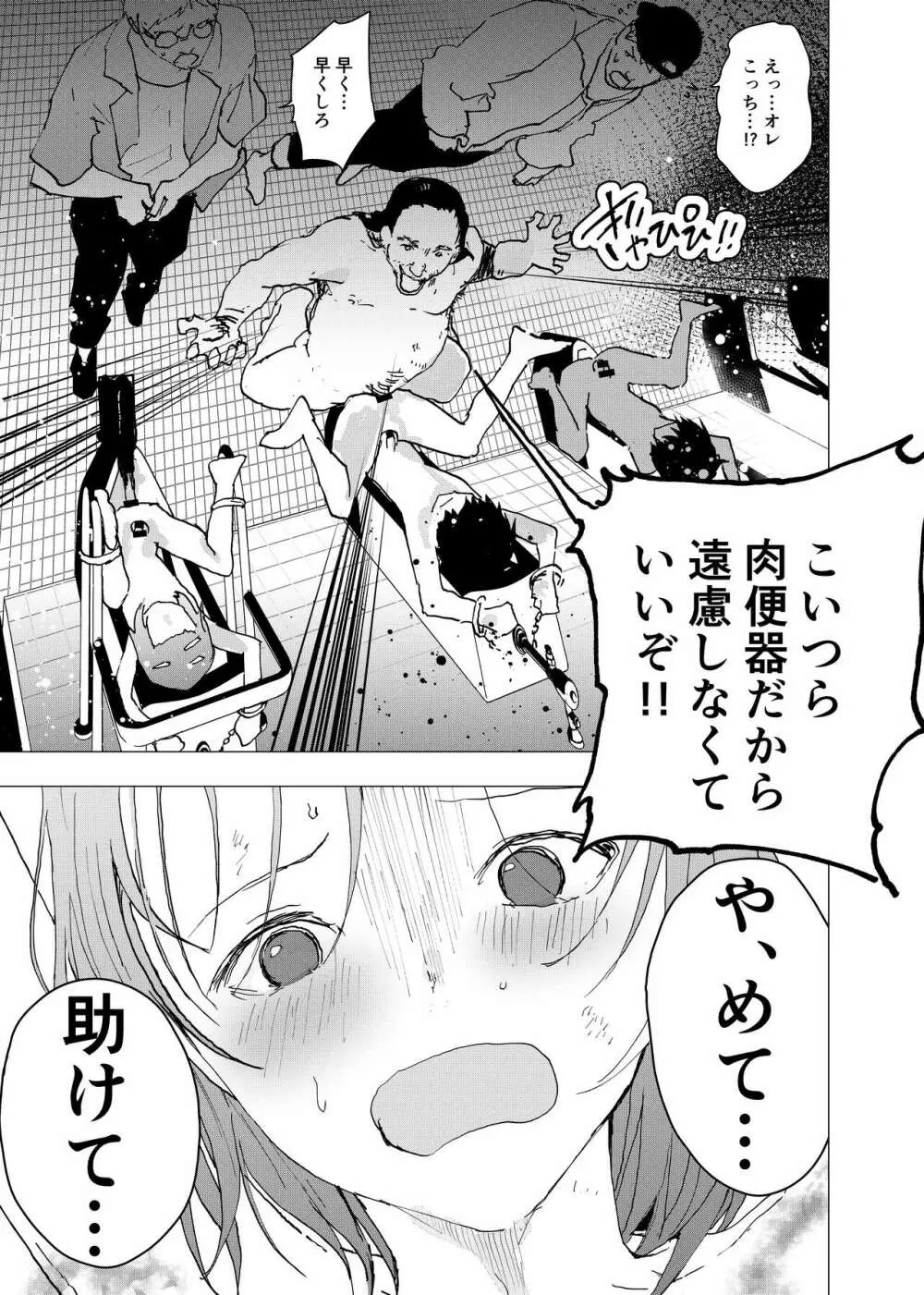 居場所がないので神待ちしてみた捨てられた少年のエロマンガ 第33話 - page27