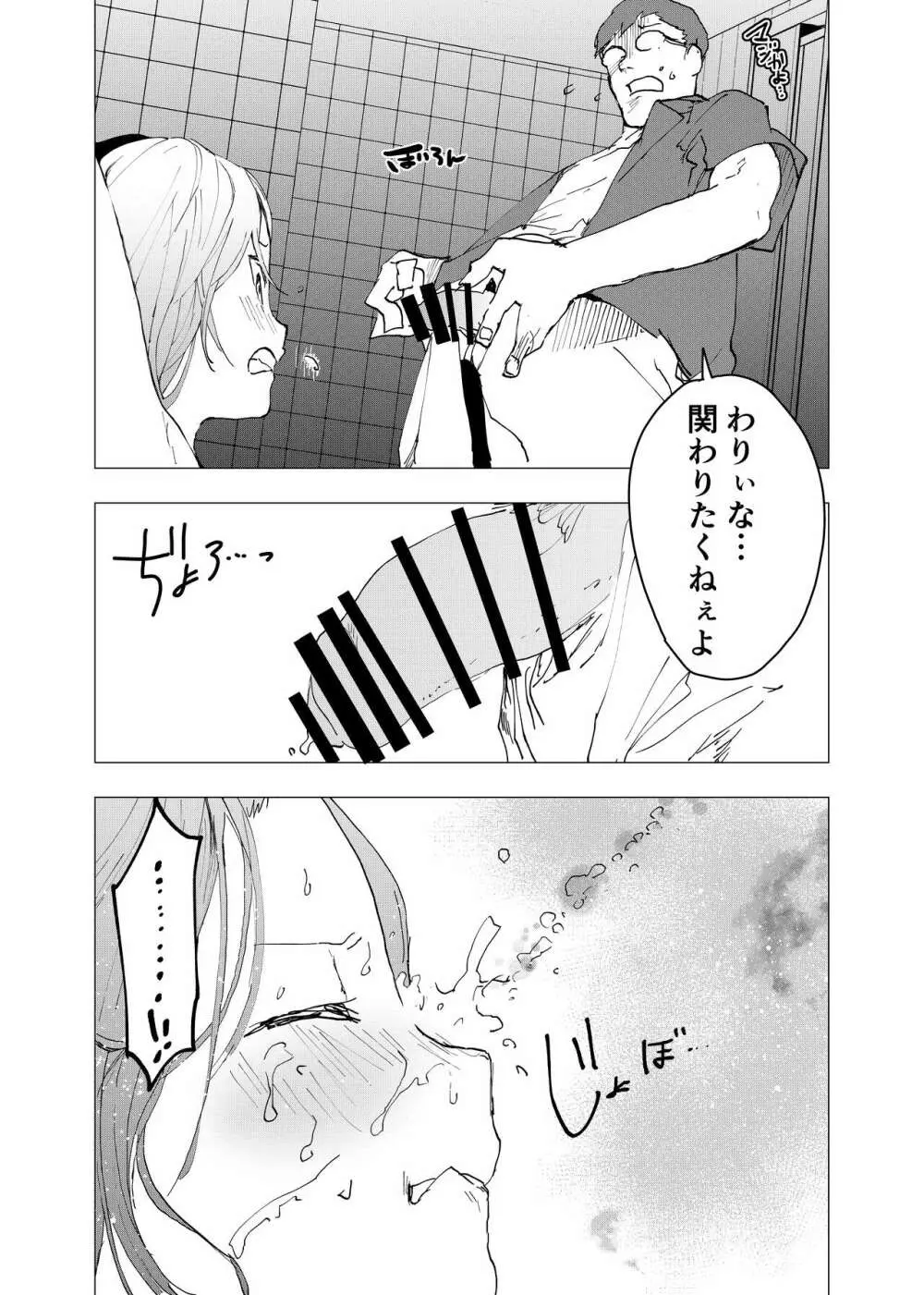 居場所がないので神待ちしてみた捨てられた少年のエロマンガ 第33話 - page28