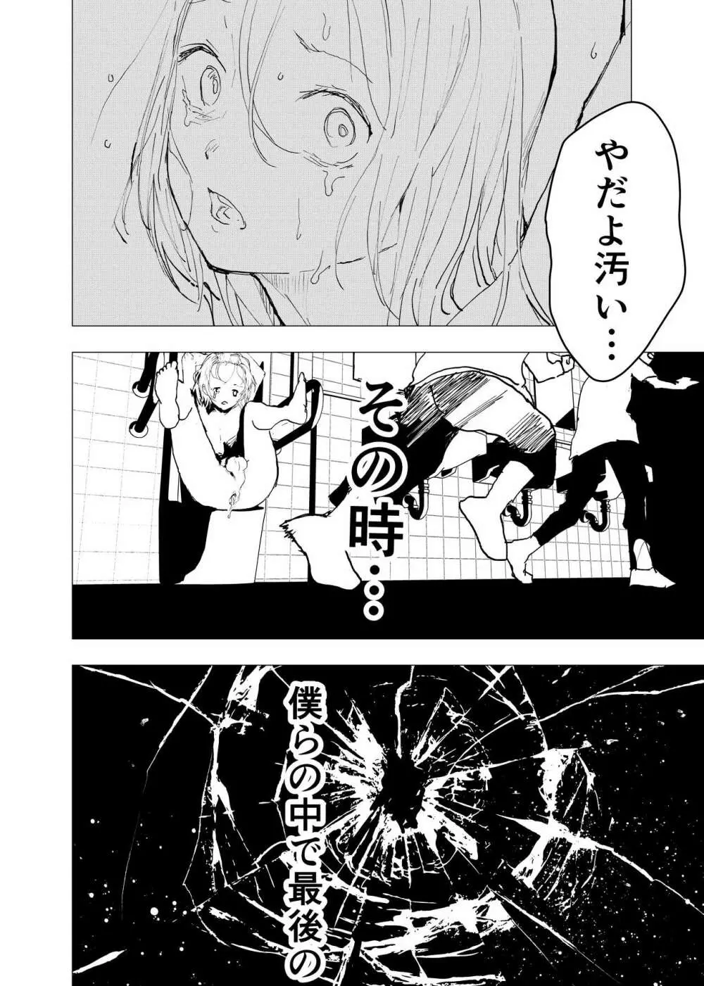 居場所がないので神待ちしてみた捨てられた少年のエロマンガ 第33話 - page34