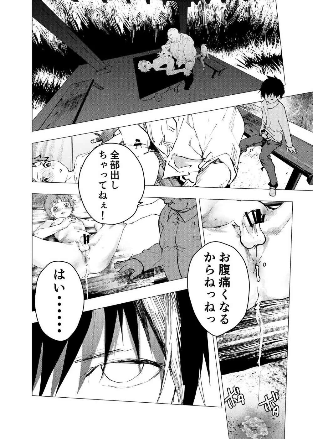 居場所がないので神待ちしてみた捨てられた少年のエロマンガ 第33話 - page4