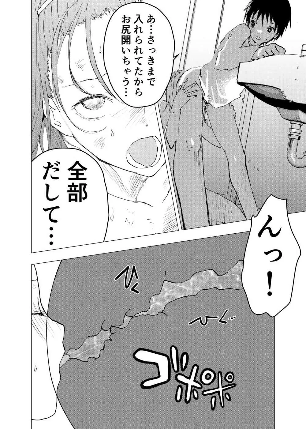 居場所がないので神待ちしてみた捨てられた少年のエロマンガ 第34話 - page16