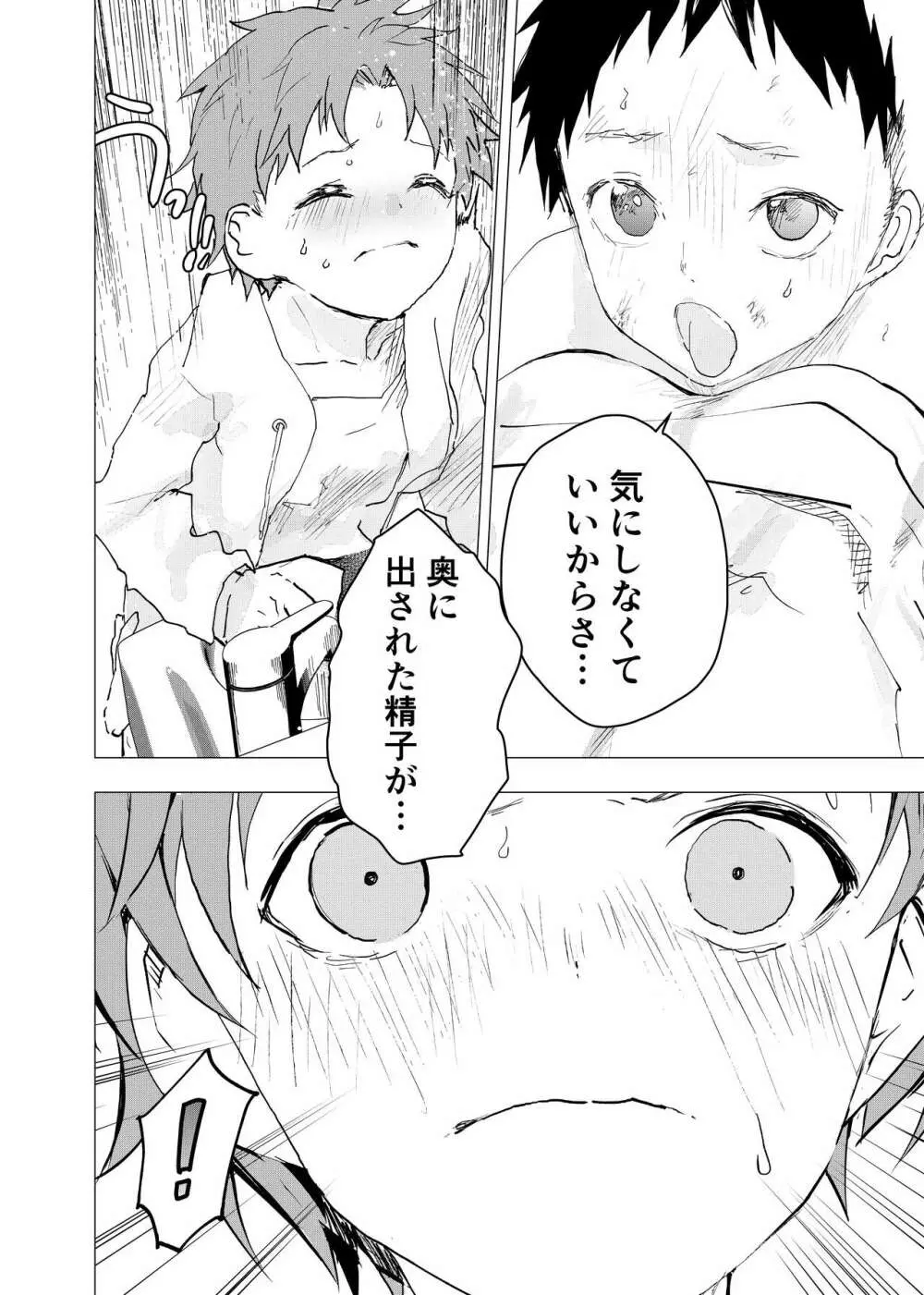 居場所がないので神待ちしてみた捨てられた少年のエロマンガ 第34話 - page20