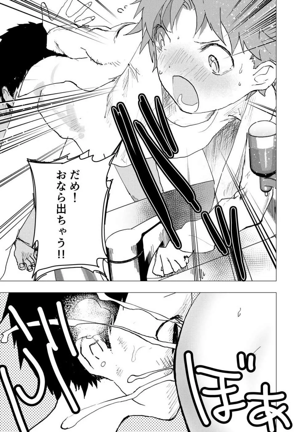 居場所がないので神待ちしてみた捨てられた少年のエロマンガ 第34話 - page21