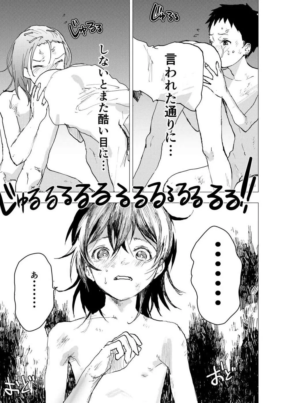 居場所がないので神待ちしてみた捨てられた少年のエロマンガ 第34話 - page23