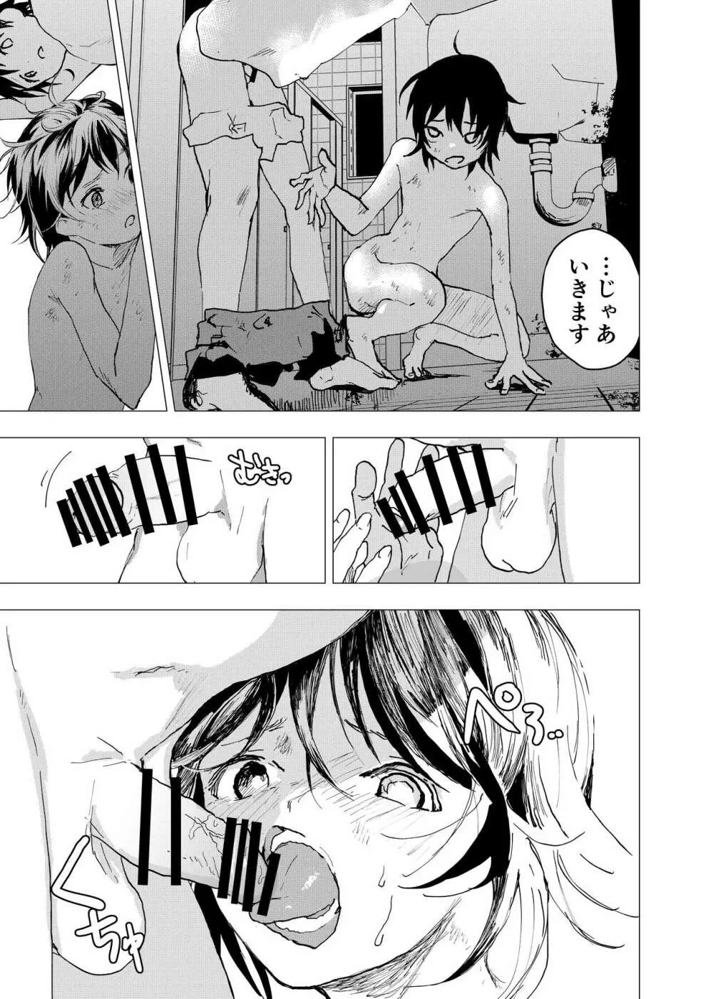 居場所がないので神待ちしてみた捨てられた少年のエロマンガ 第34話 - page25