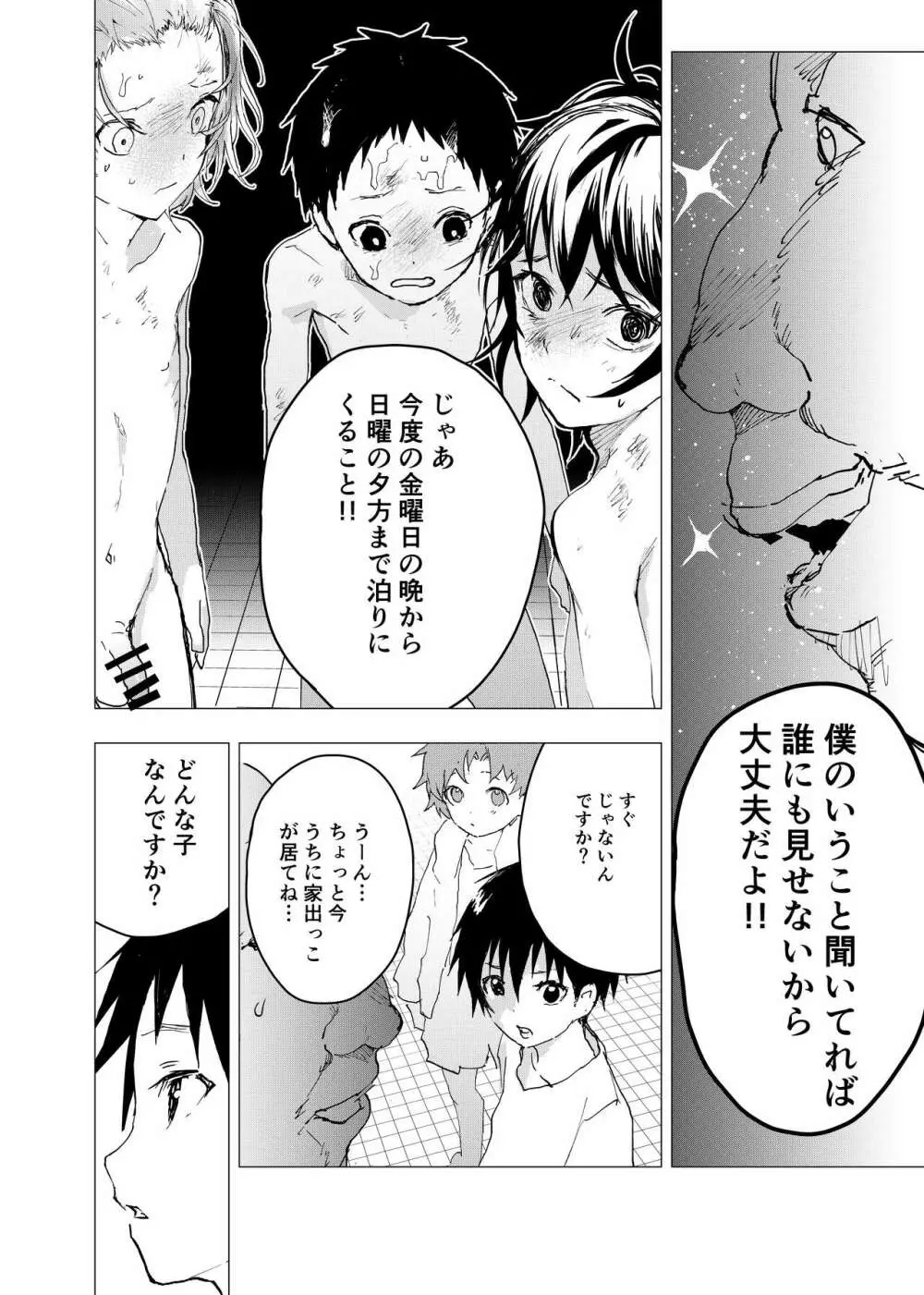 居場所がないので神待ちしてみた捨てられた少年のエロマンガ 第34話 - page36