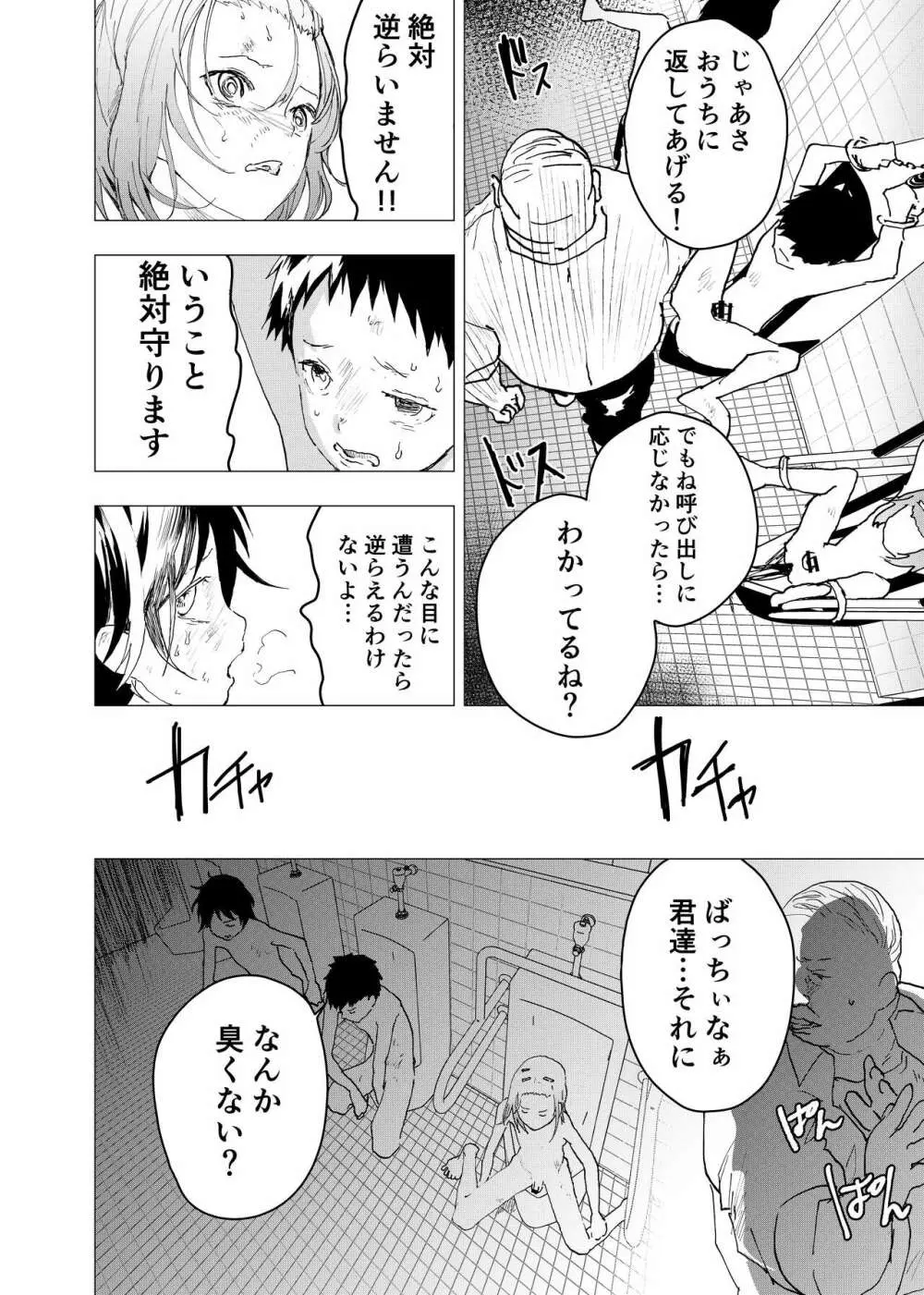 居場所がないので神待ちしてみた捨てられた少年のエロマンガ 第34話 - page8