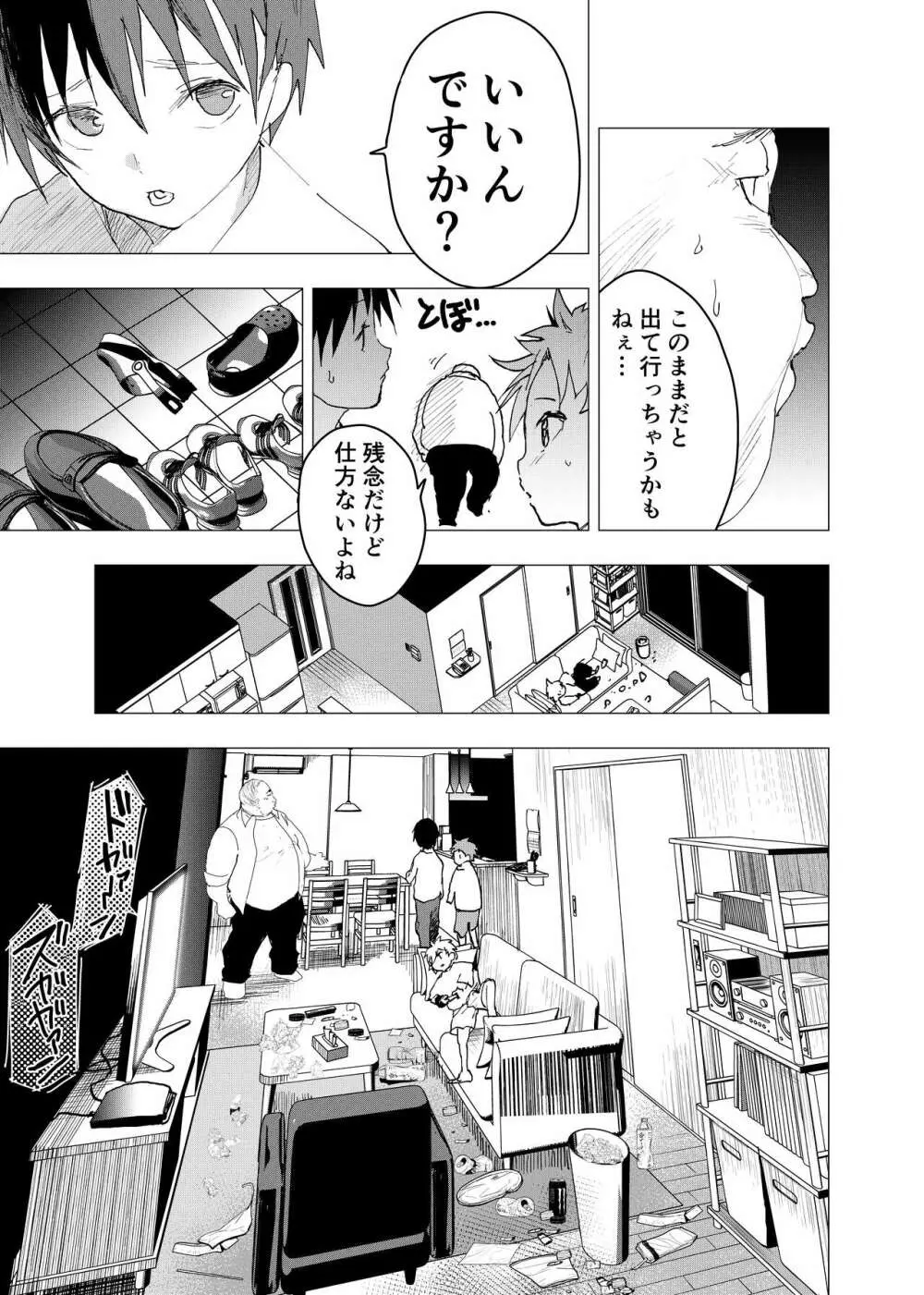 居場所がないので神待ちしてみた捨てられた少年のエロマンガ 第35話 - page11