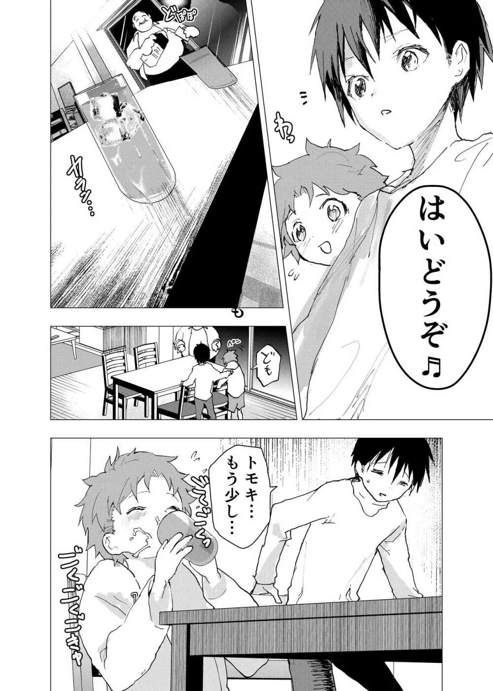 居場所がないので神待ちしてみた捨てられた少年のエロマンガ 第35話 - page12