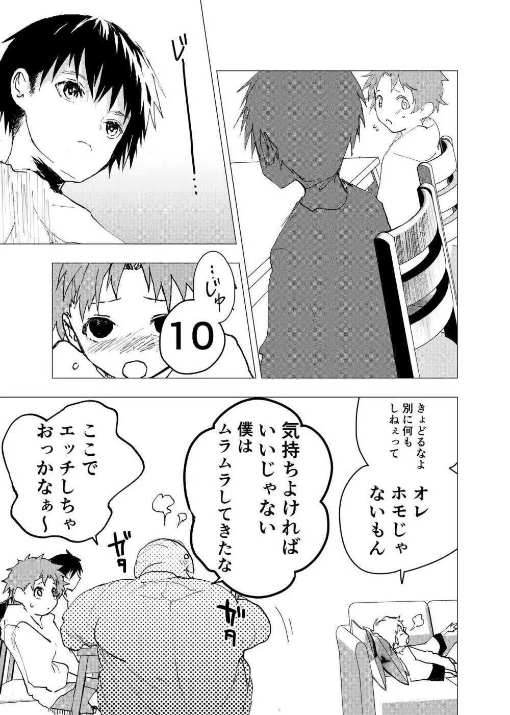 居場所がないので神待ちしてみた捨てられた少年のエロマンガ 第35話 - page15