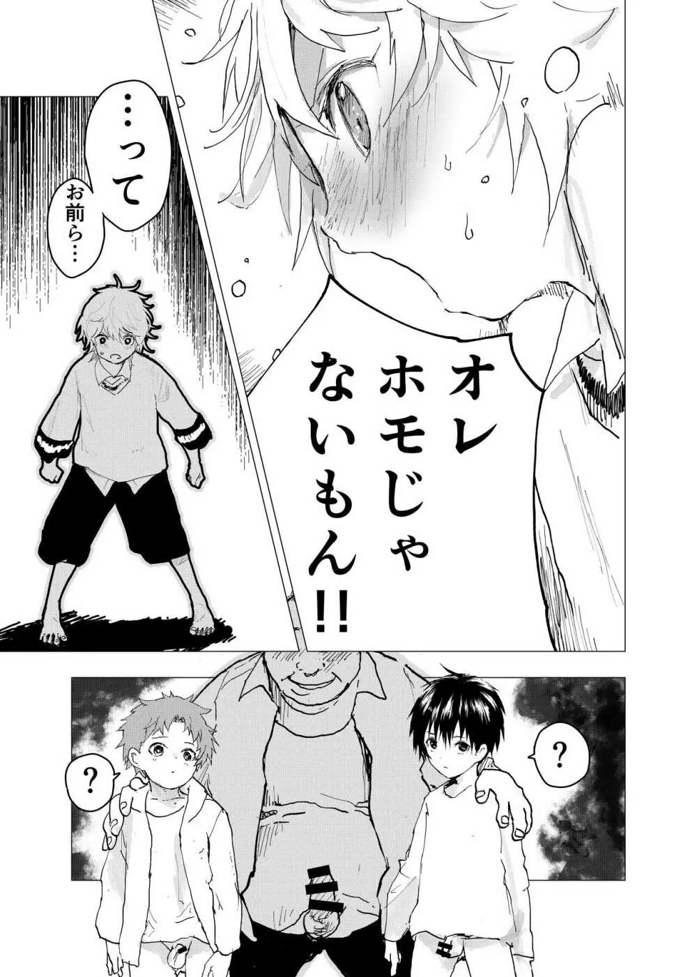 居場所がないので神待ちしてみた捨てられた少年のエロマンガ 第35話 - page21