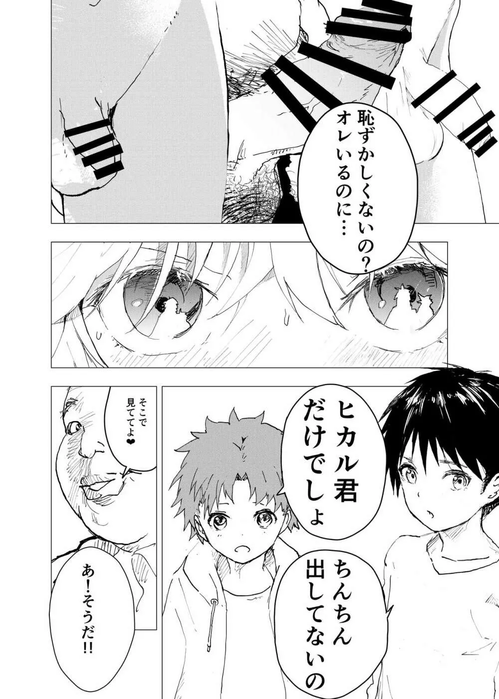 居場所がないので神待ちしてみた捨てられた少年のエロマンガ 第35話 - page22