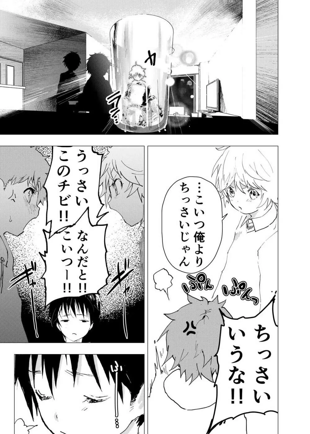 居場所がないので神待ちしてみた捨てられた少年のエロマンガ 第35話 - page25