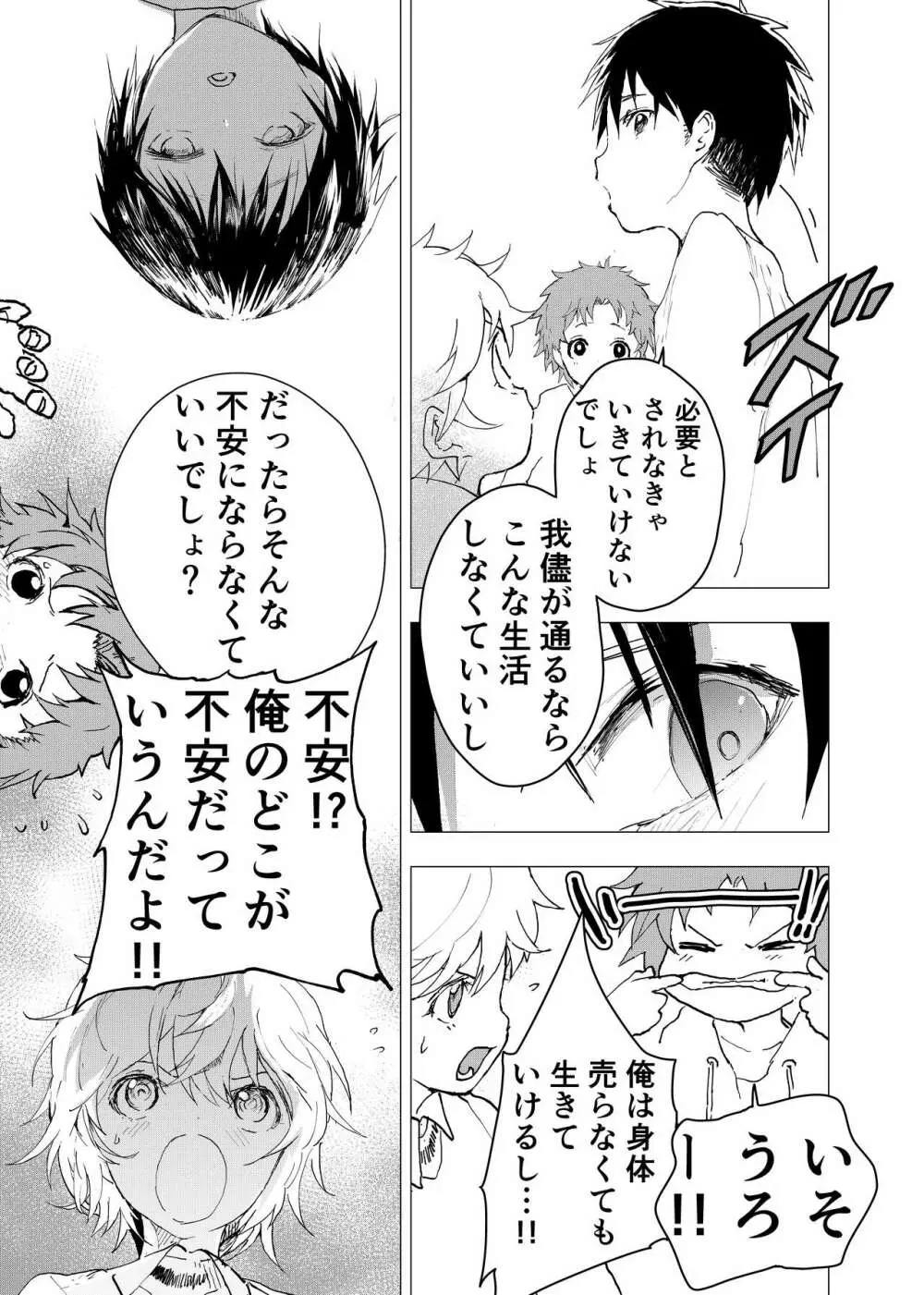 居場所がないので神待ちしてみた捨てられた少年のエロマンガ 第35話 - page26