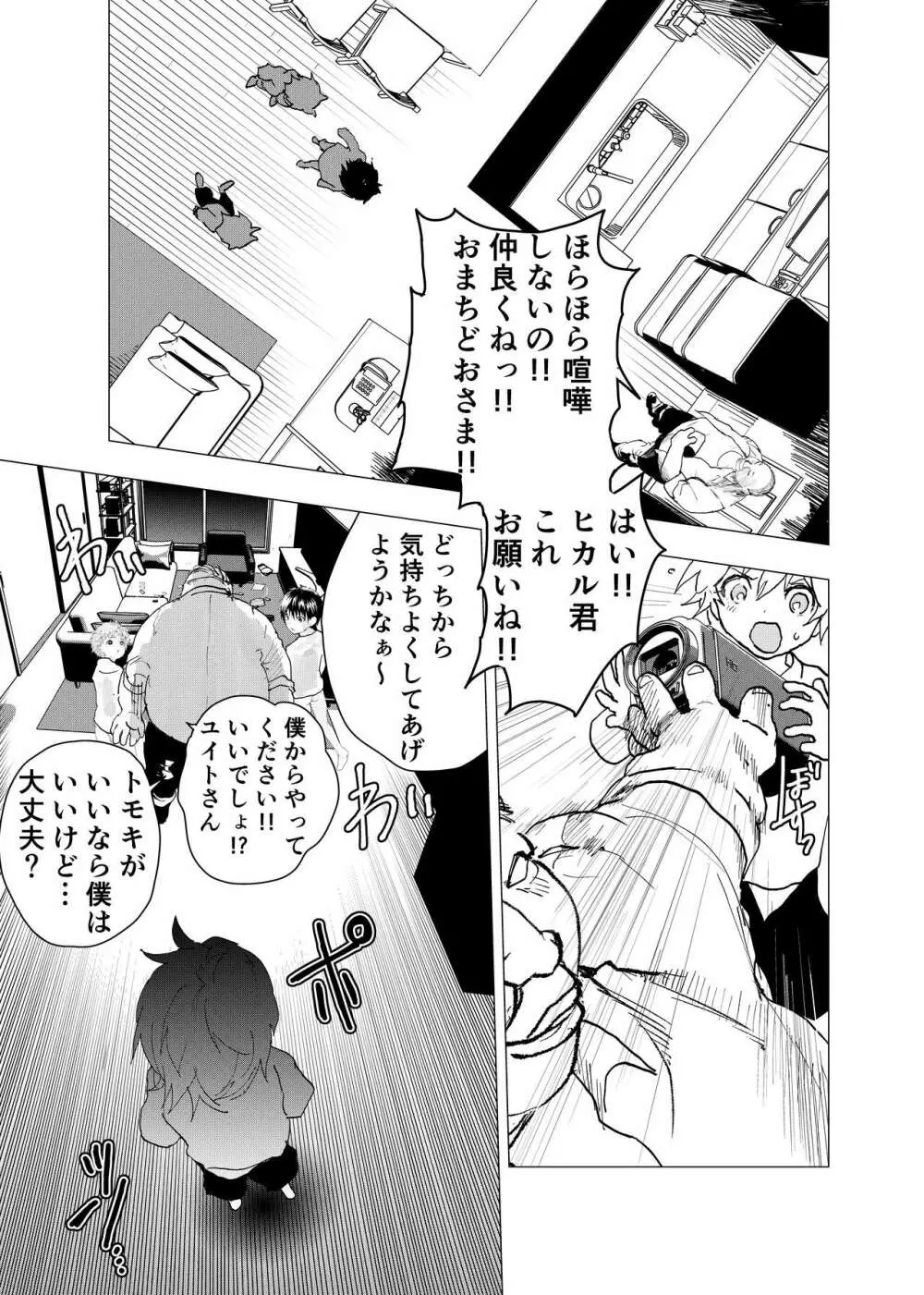 居場所がないので神待ちしてみた捨てられた少年のエロマンガ 第35話 - page27