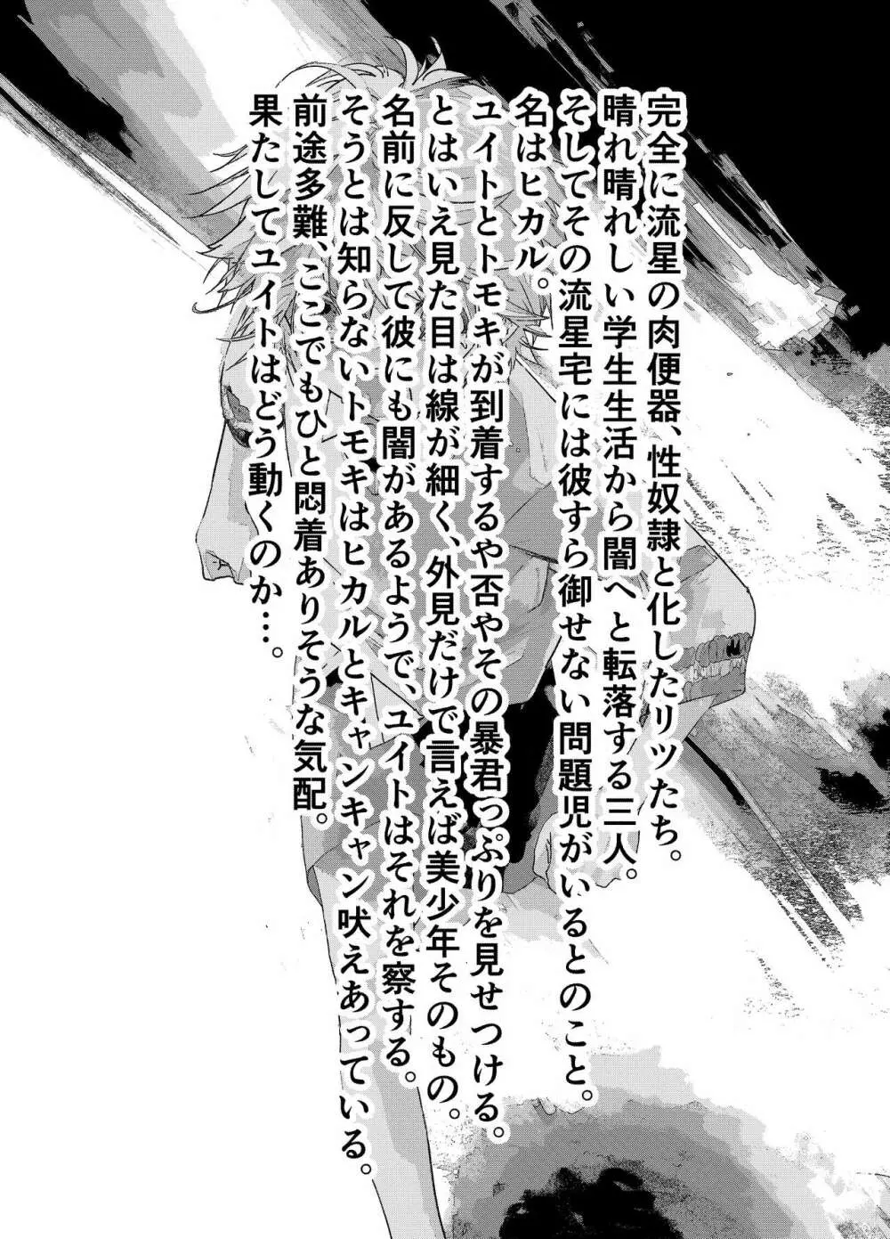 居場所がないので神待ちしてみた捨てられた少年のエロマンガ 第35話 - page3