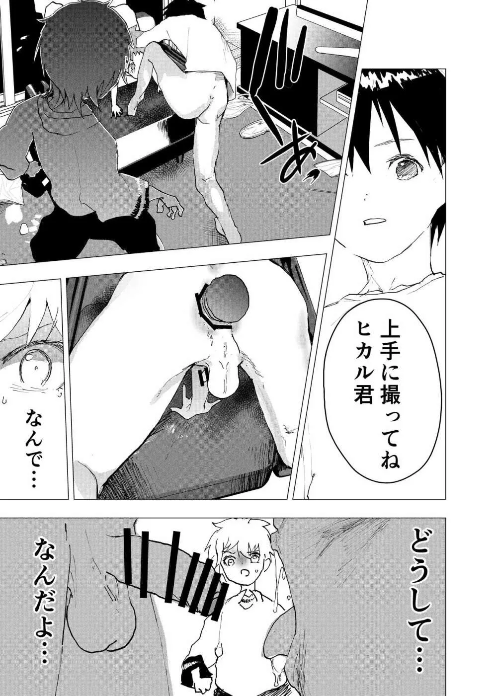 居場所がないので神待ちしてみた捨てられた少年のエロマンガ 第35話 - page31