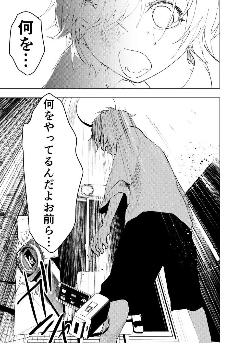 居場所がないので神待ちしてみた捨てられた少年のエロマンガ 第35話 - page35