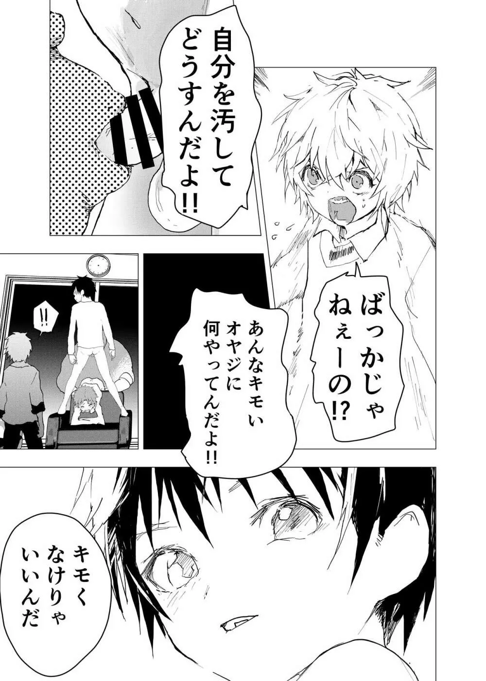 居場所がないので神待ちしてみた捨てられた少年のエロマンガ 第35話 - page37