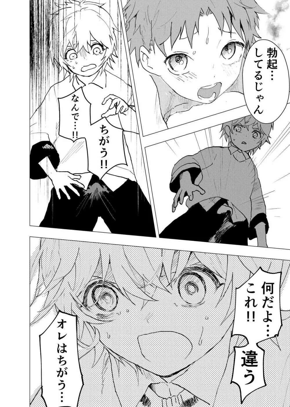 居場所がないので神待ちしてみた捨てられた少年のエロマンガ 第35話 - page40