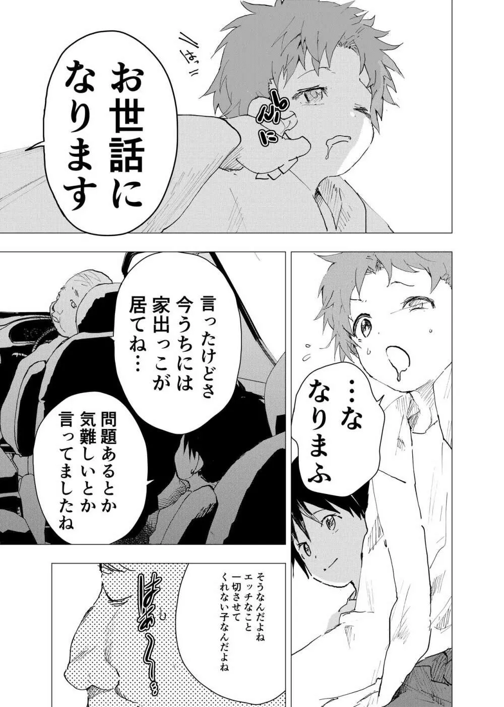 居場所がないので神待ちしてみた捨てられた少年のエロマンガ 第35話 - page5