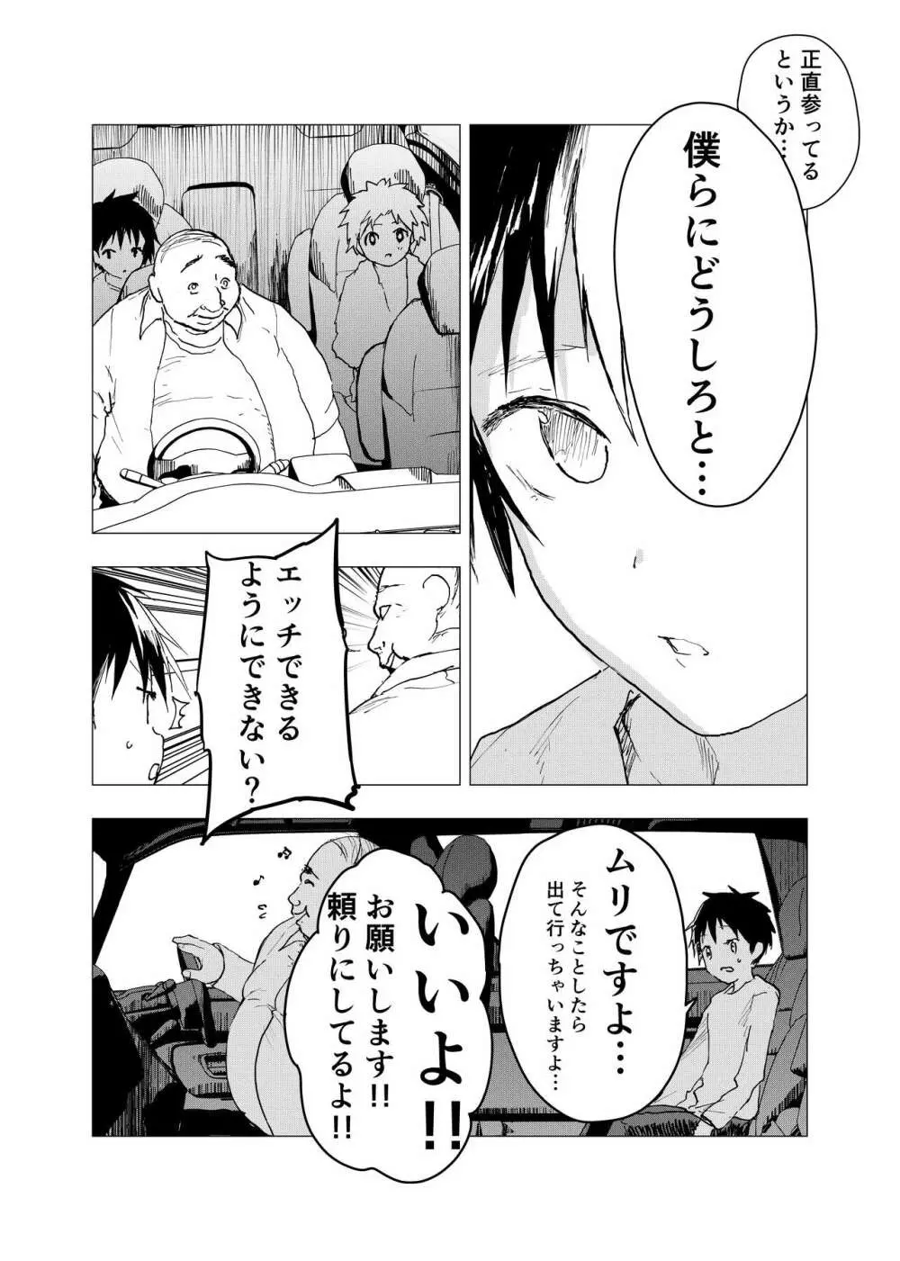 居場所がないので神待ちしてみた捨てられた少年のエロマンガ 第35話 - page6