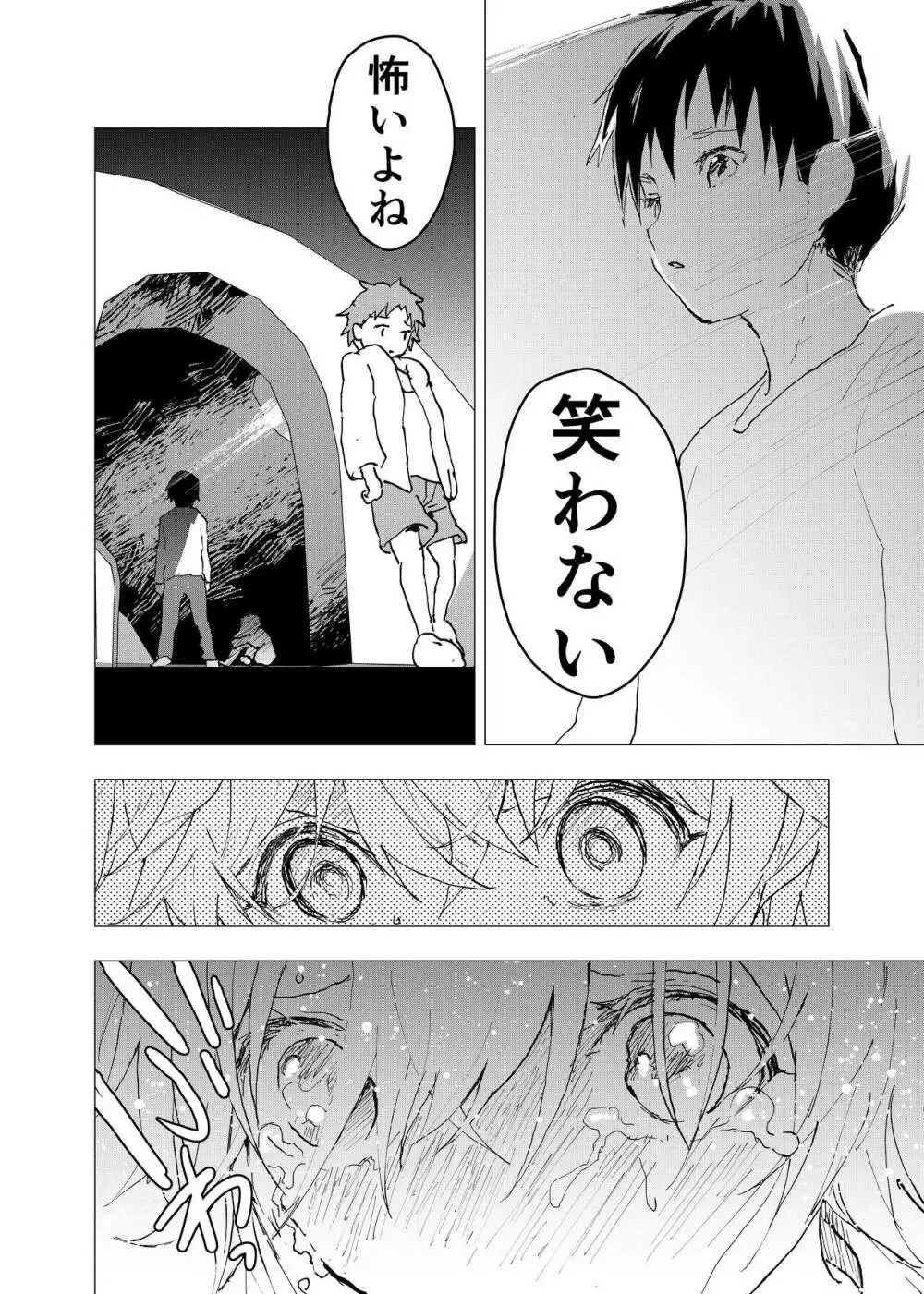 居場所がないので神待ちしてみた捨てられた少年のエロマンガ 第36話 - page10