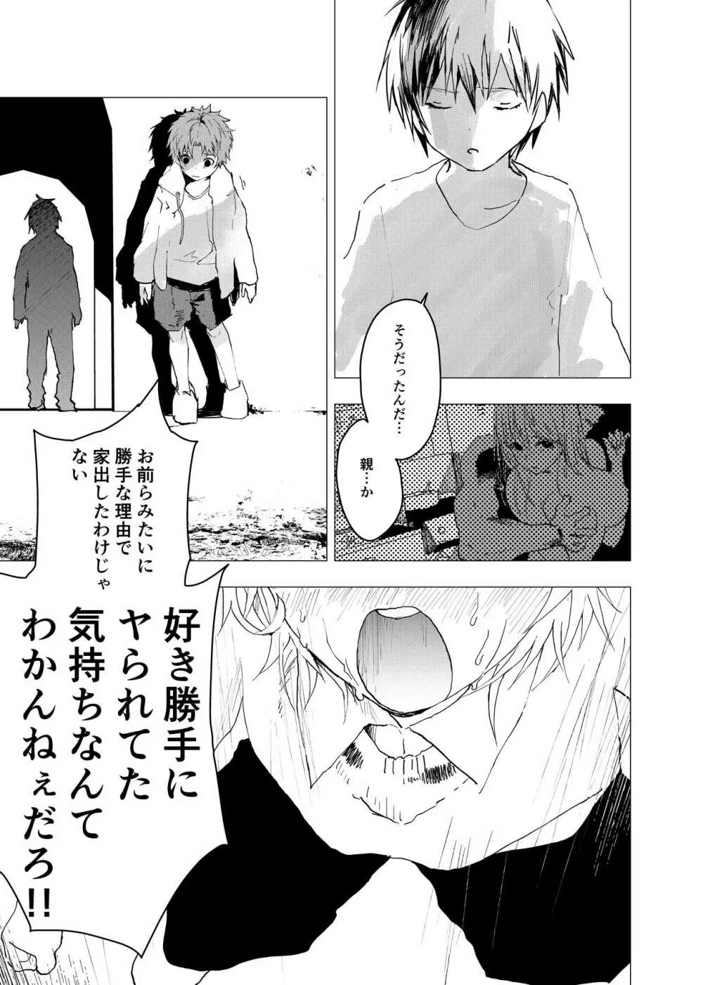 居場所がないので神待ちしてみた捨てられた少年のエロマンガ 第36話 - page13