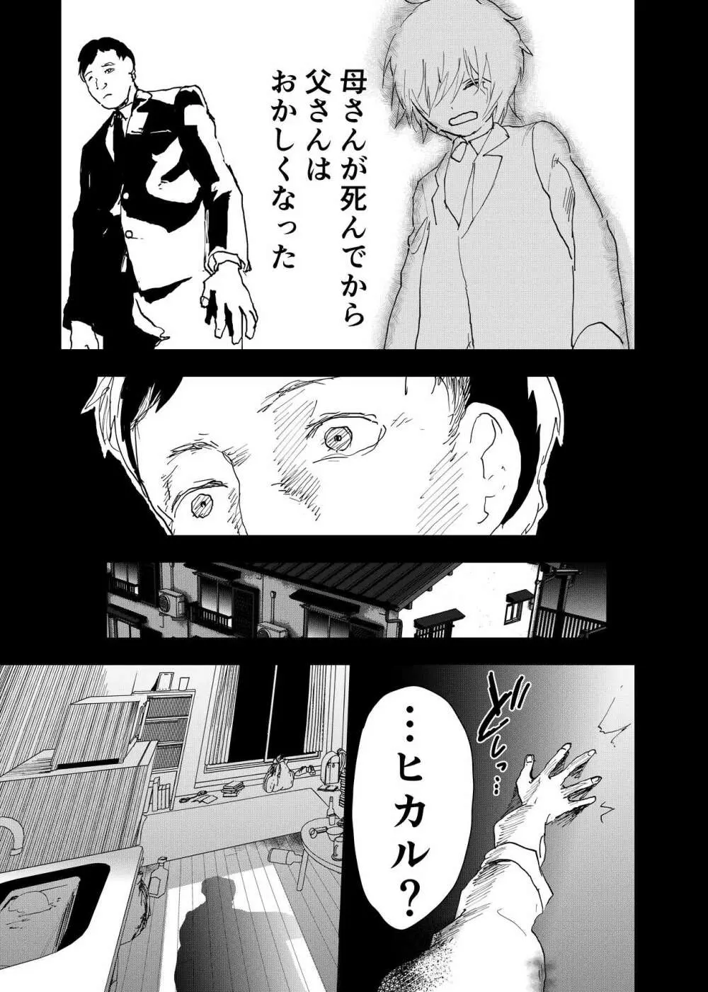 居場所がないので神待ちしてみた捨てられた少年のエロマンガ 第36話 - page15